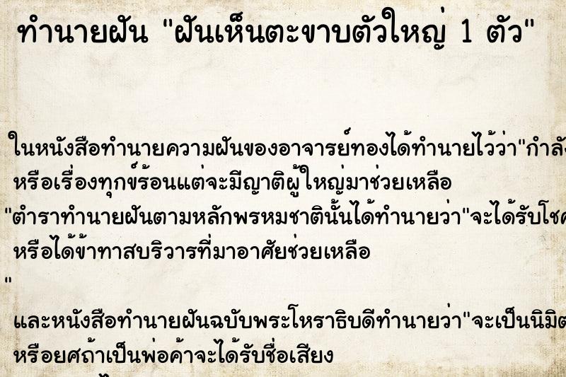 ทำนายฝันฝันเห็นตะขาบตัวใหญ่1ตัว ทำนายฝันทำนายฝันฝันเห็นตะขาบตัวใหญ่1ตัว